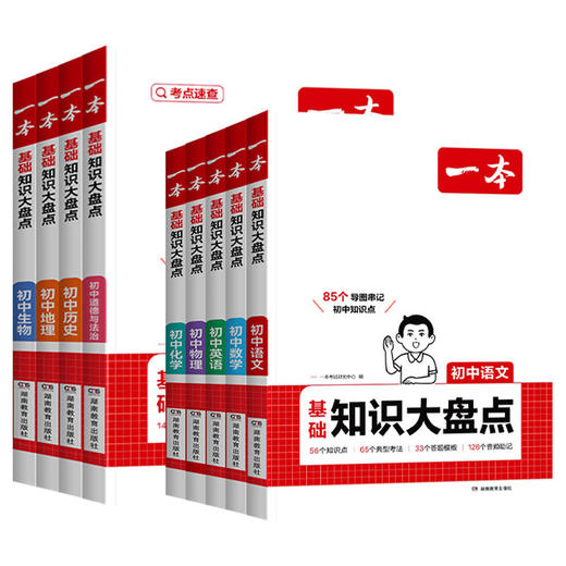 2027一本初中知识大盘点七八九年级数学物理化学英语历史语文政治生物地理小四门初一二三中考总复习资料基础知识点 商品图4