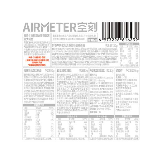 空刻213.2g鲜香牛肉配阳光番茄彩蔬意大利面 商品图1