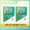 333教育综合备考有方：主观题要点速记 商品缩略图0