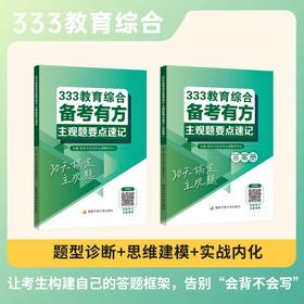 333教育综合备考有方：主观题要点速记