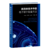 微流体技术中的格子玻尔兹曼方法 商品缩略图4