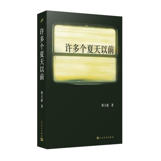 许多个夏天以前 莫言推荐!数学家的大学时光见证一代人求知与远行 商品图1