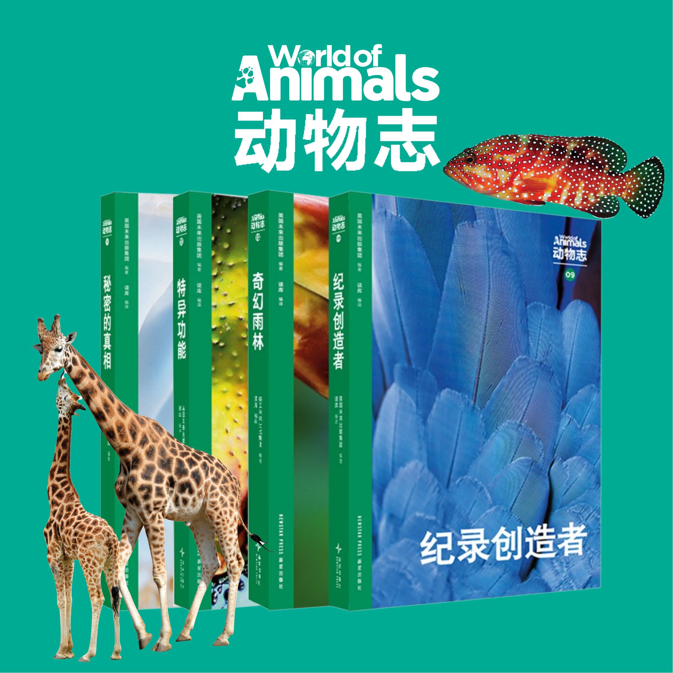 动物志·第三辑