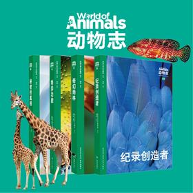 动物志·第三辑