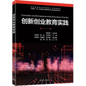 创新创业教育实践