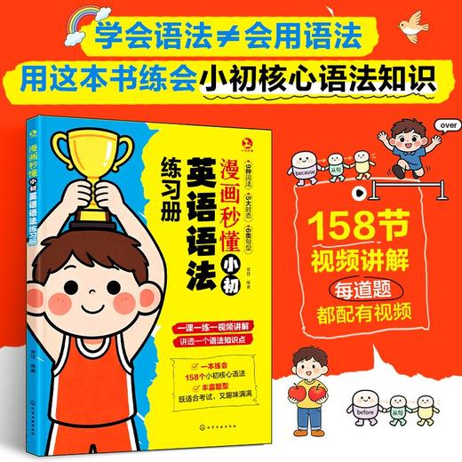 漫画秒懂小初英语语法练习册 商品图0