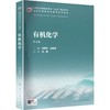 有机化学（第4版） 商品缩略图0