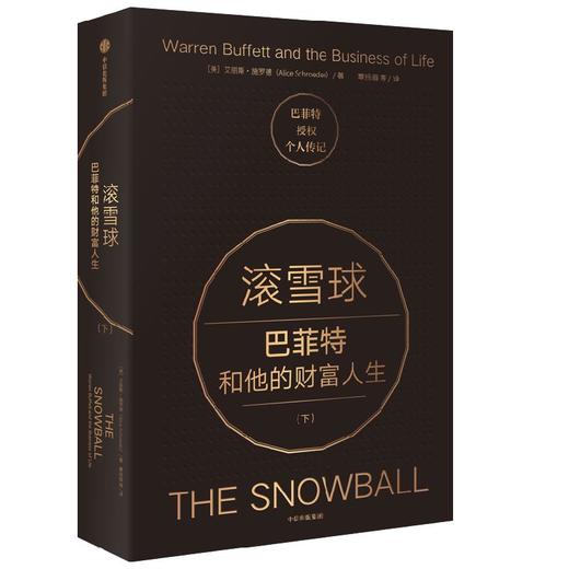 滚雪球 巴菲特和他的财富人生(下) 商品图0
