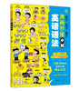 漫画秒懂小初英语语法 商品缩略图2