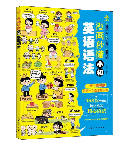 漫画秒懂小初英语语法 商品图2