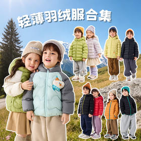 【26 轻薄羽绒服合集】嘟嘟家儿童羽绒服新款冬装男童外套加厚衣服童装(合集款材质以具体款式实物材质为准，介意勿拍!)★