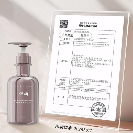弹动500ml防脱固发洗发水 商品图3