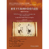 世界卫生组织针灸经穴定位（西太平洋地区）（汉德对照） 商品缩略图1