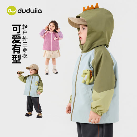 【三合一外套合集】嘟嘟家儿童外套男童连帽软壳服三合一女童秋季宝宝童装(合集款材质以具体款式实物材质为准，介意勿拍!)★ 商品图10