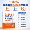 中小学教师生成式人工智能应用指南 商品缩略图0