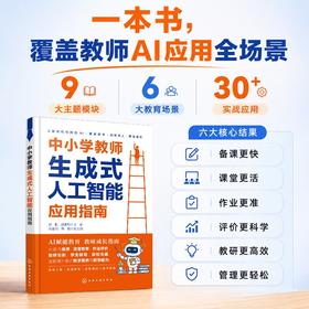 中小学教师生成式人工智能应用指南