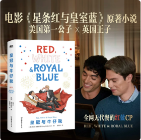 皇冠与牛仔靴