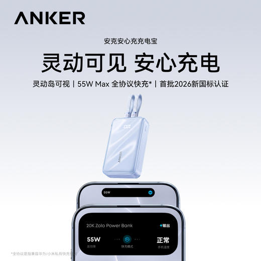 【新国标新品】安克Anker 安心充充电宝 55W Max全协议快充 新国标认证 可上飞机 A110W 商品图6