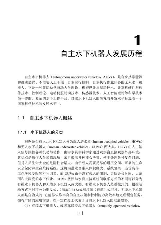 自主水下机器人/徐会希 商品图13