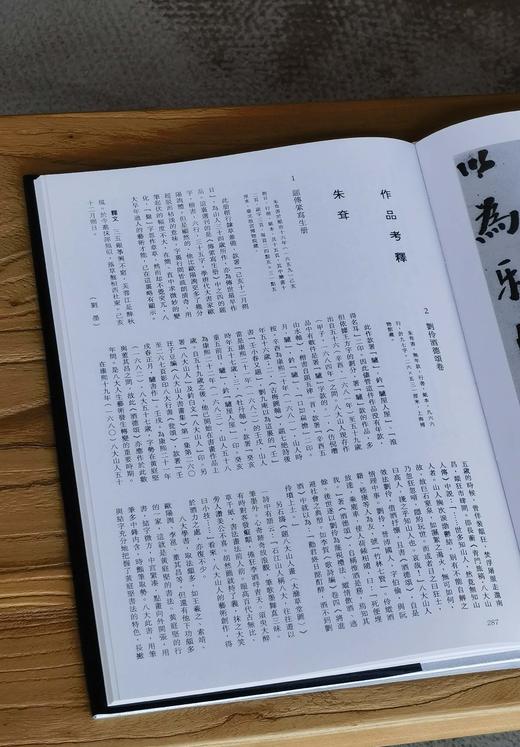 【超值低价】《中国书法全集 朱耷 石涛 龚贤 龚晴皋》，16开，精装，荣宝斋主编，荣宝斋出版社2017年一版二印，约340页，定价160，售价62元。 商品图14