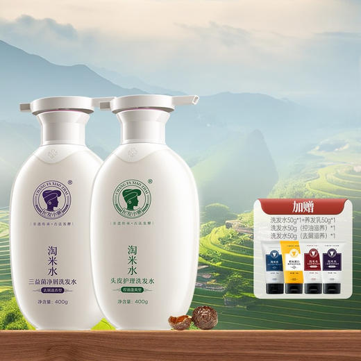 热卖！赠品多到爆❗【中国千年养发文化】长发小寨淘米水头皮护理洗发水 控油/蓬松/祛屑/滋养 头皮养护 柔顺 多种组合 商品图5