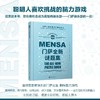 门萨智力大师系列精装11册 门萨数学谜题素质测试超级脑力体操等 商品缩略图2