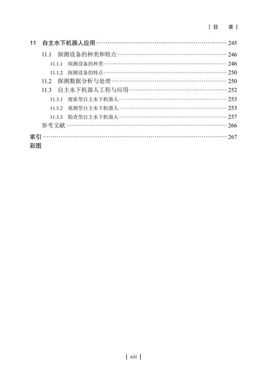自主水下机器人/徐会希 商品图12