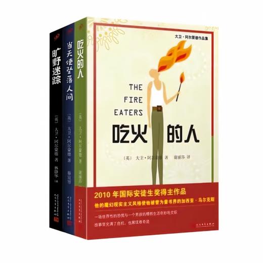 大卫·阿尔蒙德经典文学3册（旷野迷踪+当天使坠落人间+吃火的人） 商品图0