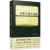 许多个夏天以前 莫言推荐!数学家的大学时光见证一代人求知与远行 商品缩略图2