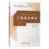 工程造价概论（第2版） 商品缩略图2