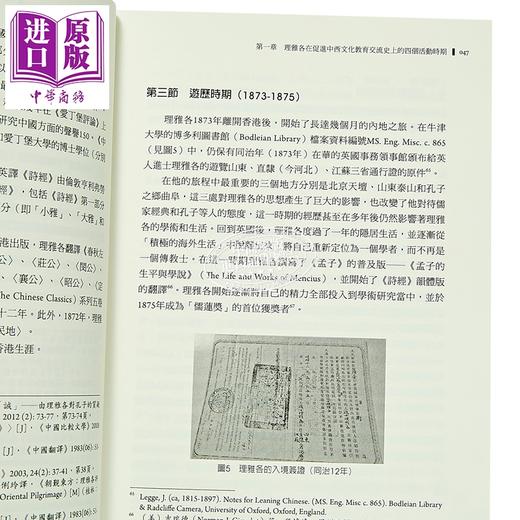 【中商原版】理雅各在中西文化上的传译贡献 港台原版 陈谷鋆 秀威资讯 商品图3