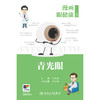 漫画眼健康丛书  青光眼 商品缩略图1
