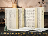 《一笔澄心：传世四卷写经课》| 可鉴赏、可练字、可收藏的艺术珍品，4部中华经典+6大名家书法+22份描影字帖+全套文房好物，赠送书写笔+玻璃镇纸+古风束带，笔尖流转之间，解压安神，静心养性 商品缩略图4