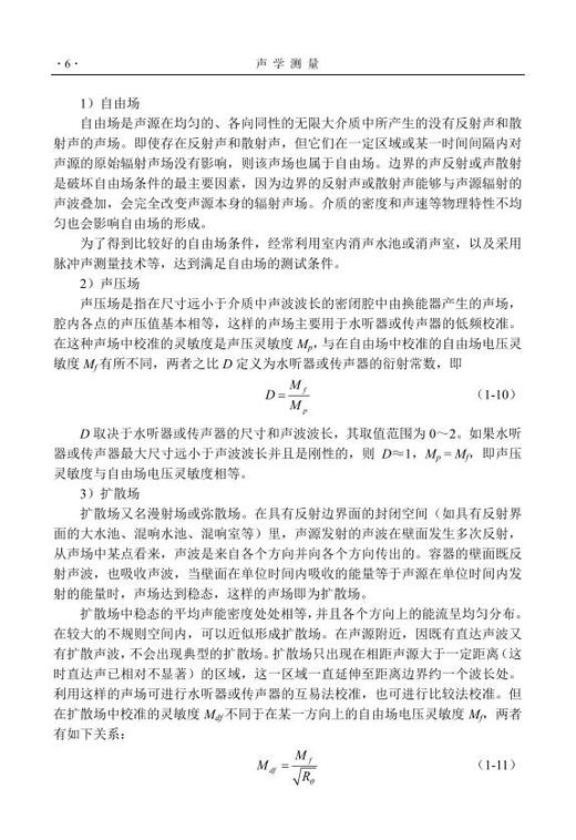 声学测量 商品图12