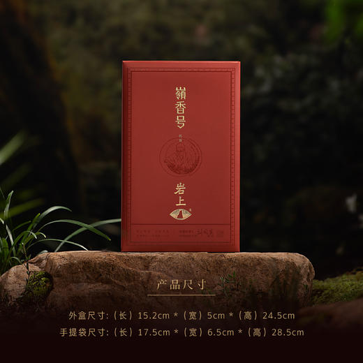 岩上 | 若谷·嶺香号 | 50g（10gx5泡） 商品图2