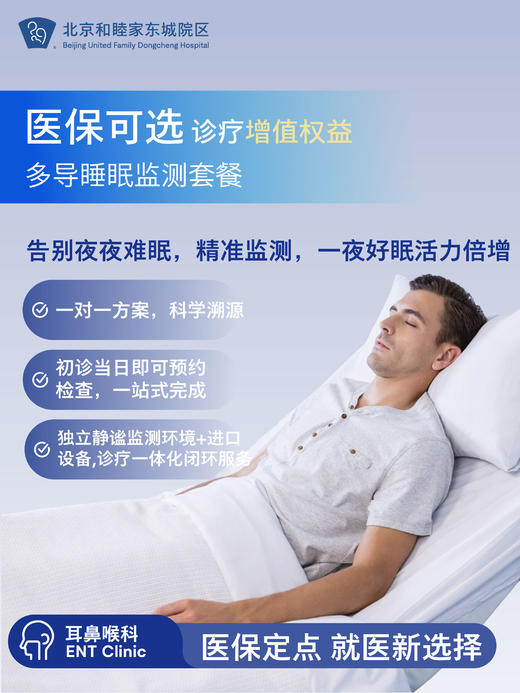 【医保可选诊疗增值权益】多导睡眠监测套餐 商品图0