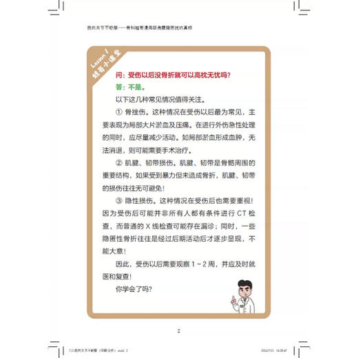 我的关节不舒服：骨科蛙哥漫画颈肩腰腿困扰的真相 孙伟 池宸申 主编 漫画 辟谣 冷知识 9787547878262 上海科学技术出版社 商品图4
