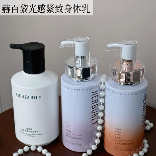 【水润保湿 滋养嫩肤】HERBURLY赫百黎 紧致身体精华乳 持久淡雅留香 取用方便 居家实用 商品图0