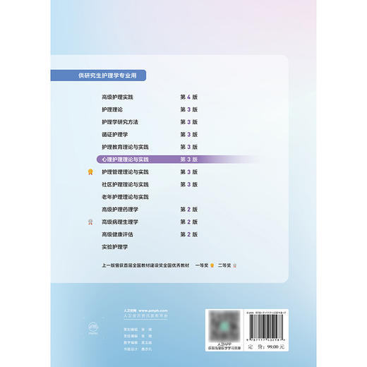 心理护理理论与实践（第3版） 商品图2