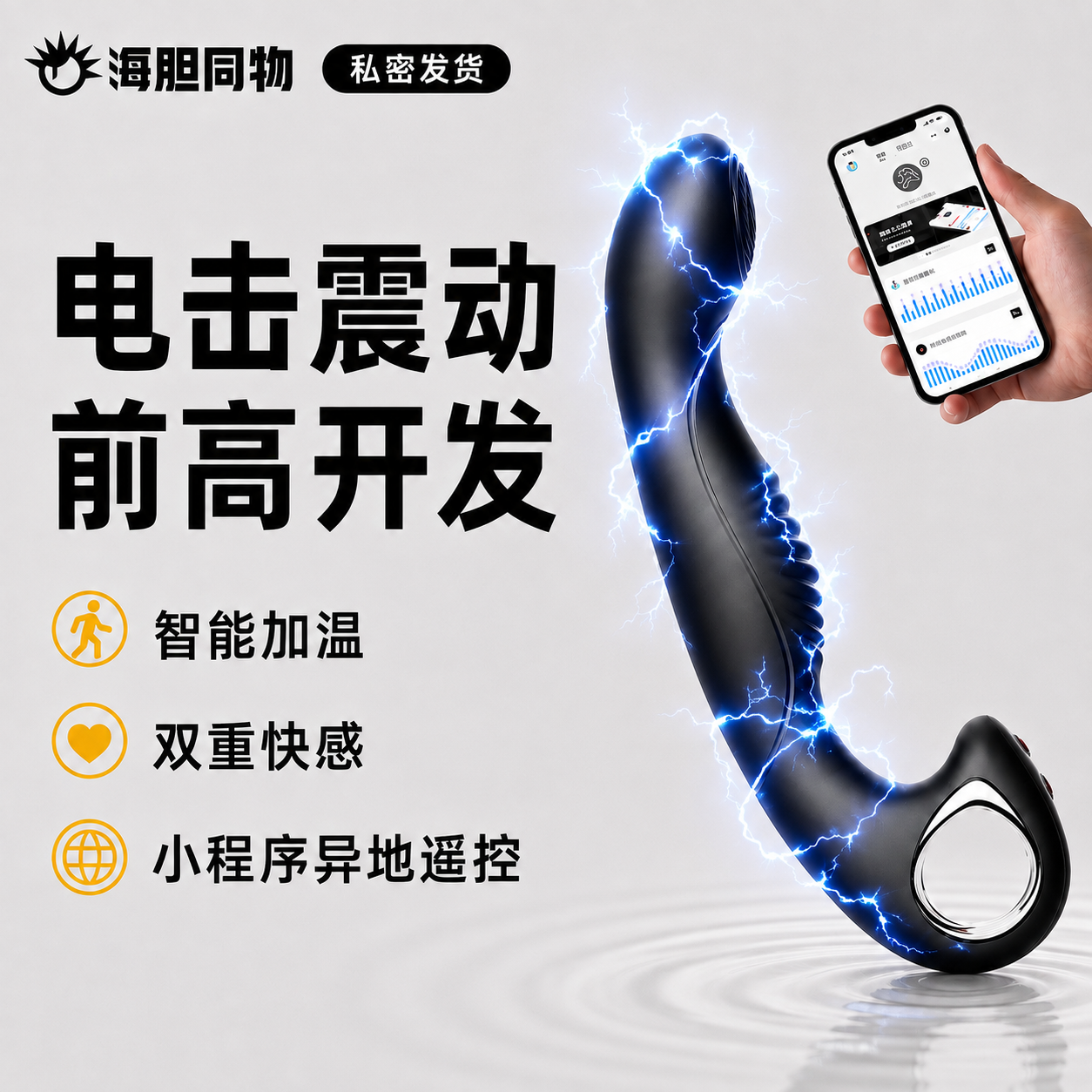 JEUSN久兴 前列腺按摩器 加温强震电击 小程序遥控
