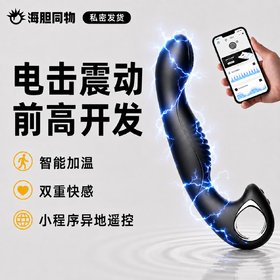 JEUSN久兴 前列腺按摩器 加温强震电击 小程序遥控