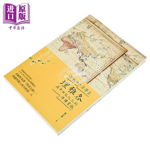 【中商原版】理雅各在中西文化上的传译贡献 港台原版 陈谷鋆 秀威资讯 商品图1
