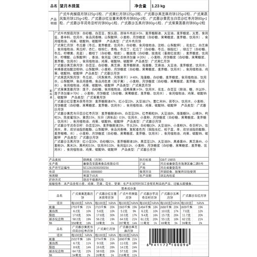 L宝圆斋1.23kg望月木提篮月饼礼盒 商品图1