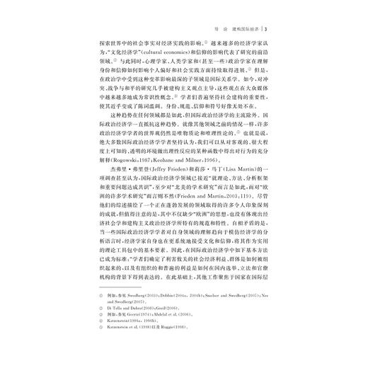 名实之辩：被建构的国际经济/经纶文库/罗威·艾博戴拉 马克·布莱思 克雷格·帕森斯主编/陈子欣 译/朱天飚 校/浙江大学出版社 商品图3