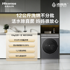 海信 洗衣机 WD120M6Q 12公斤 前开式洗烘一体洗衣机 一级能效 LED数码显示 不锈钢内筒 直驱变频 1400转/分钟 上排水 洗净比1.21 触控按键+APP智控 带智能投放 全自动 商品缩略图0