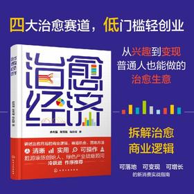 治愈经济