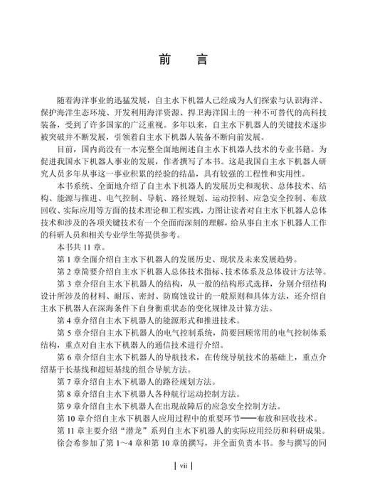 自主水下机器人/徐会希 商品图6