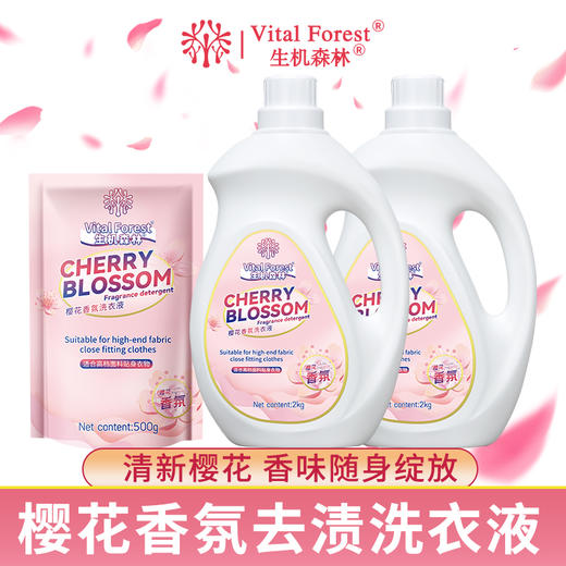 【爆款推荐9斤】生机森林樱花香氛洗衣液2kg*2桶＋500g 商品图0