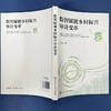 数智赋能乡村振兴审计变革 商品缩略图4