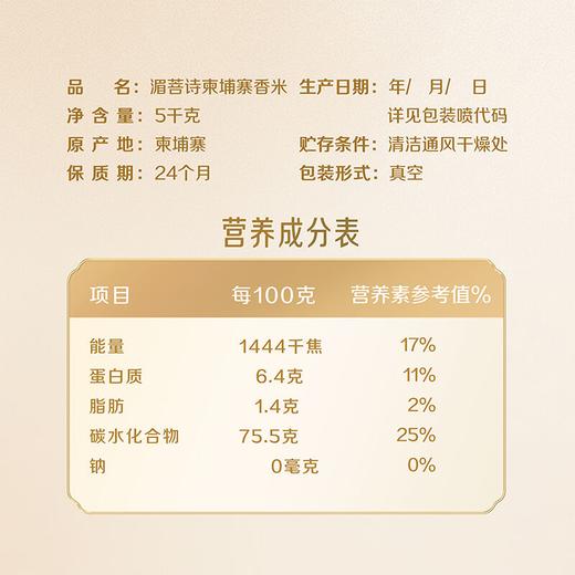 湄菩诗5kg柬埔寨香米 商品图2